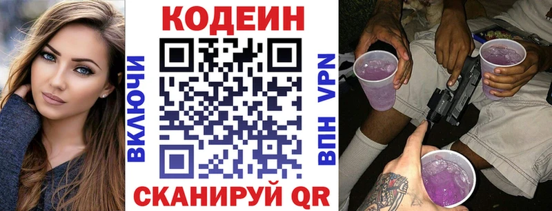 Codein Purple Drank  Новоузенск 